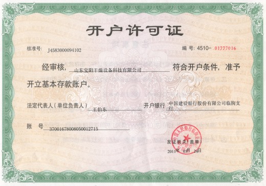 開戶許可證
